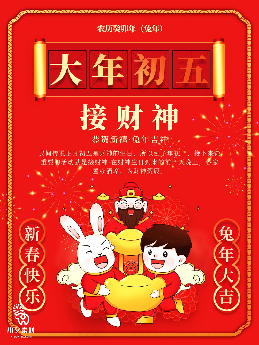 2023兔年新年传统节日年俗过年拜年习俗节气系列海报PSD设计素材【199】